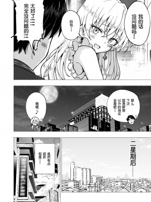 [かみか堂 (銀曜ハル)] パパ活はじめました 6～脱サラパパ編 ②～ [chobitsqq个人兴趣汉化] [886重嵌] [無修正] [DL版]_014