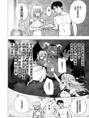 [かみか堂 (銀曜ハル)] パパ活はじめました 6～脱サラパパ編 ②～ [chobitsqq个人兴趣汉化] [886重嵌] [無修正] [DL版]_016