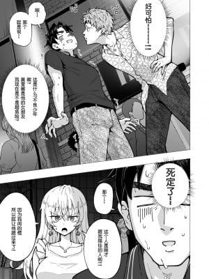 [かみか堂 (銀曜ハル)] パパ活はじめました 6～脱サラパパ編 ②～ [chobitsqq个人兴趣汉化] [886重嵌] [無修正] [DL版]_007