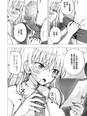 [かみか堂 (銀曜ハル)] パパ活はじめました 6～脱サラパパ編 ②～ [chobitsqq个人兴趣汉化] [886重嵌] [無修正] [DL版]_026