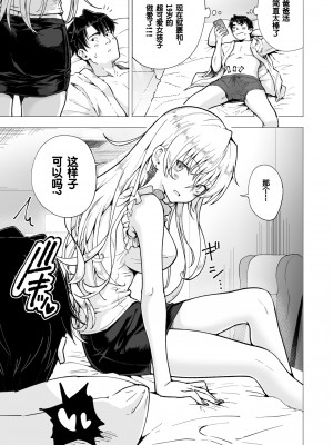 [かみか堂 (銀曜ハル)] パパ活はじめました 5～脱サラパパ編 ①～ [chobitsqq个人兴趣汉化] [886重嵌] [無修正] [DL版]_0023