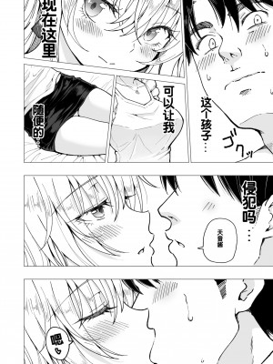 [かみか堂 (銀曜ハル)] パパ活はじめました 5～脱サラパパ編 ①～ [chobitsqq个人兴趣汉化] [886重嵌] [無修正] [DL版]_0024