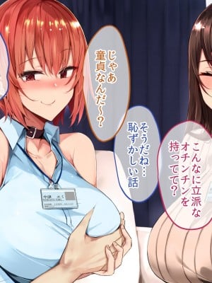 [やまなし娘。 (むおと)] ハーレム社員性活～デカチン好きの同僚達とハメまくりな日々～_018_017