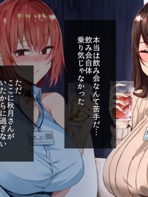 [やまなし娘。 (むおと)] ハーレム社員性活～デカチン好きの同僚達とハメまくりな日々～_007_006