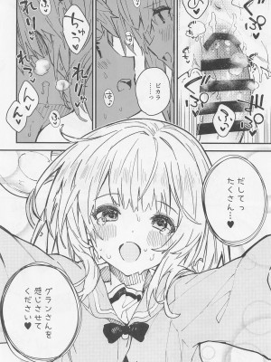 (C101) [ドットエイト (さわやか鮫肌)] ビカラちゃんといちゃいちゃする本5冊目 (グランブルーファンタジー)_15