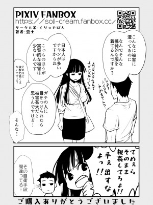 [くりぃむぱん (蒼士)] 性無知さんに痴●体験聞いたら俺も過ちを犯してしまった_44