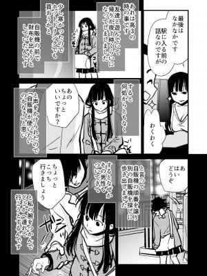 [くりぃむぱん (蒼士)] 性無知さんに痴●体験聞いたら俺も過ちを犯してしまった_06