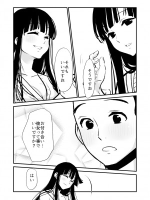 [くりぃむぱん (蒼士)] 性無知さんに痴●体験聞いたら俺も過ちを犯してしまった_24