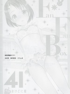 [まけどに屋 (さちゅま)] FanFanBox40.5 (アイドルマスター シンデレラガールズ) [DL版]_21