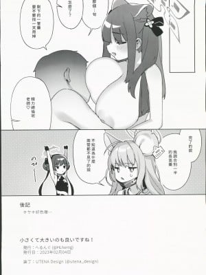 (FF40) [很入骨 (へるんぐ)] 小さくて大きいのも良いですね! (ブルーアーカイブ) [中国語]_18