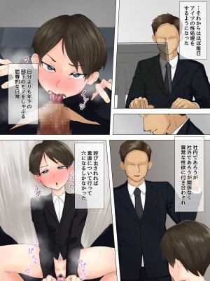 [酉鷲めん] 強気な人妻女上司後輩のチャラい男に堕とされる_12