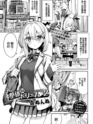 [ぬんぬ] 整体inドリーム♥ 2 (COMIC BAVEL 2022年4月号) [大鸟可不敢乱转汉化] [无修正] [Jerry重嵌]_02