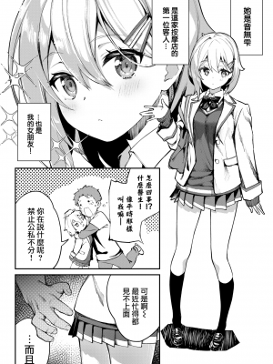 [ぬんぬ] 整体inドリーム♥ 2 (COMIC BAVEL 2022年4月号) [大鸟可不敢乱转汉化] [无修正] [Jerry重嵌]_03