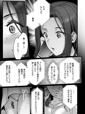 [姫屋 (阿部いのり)] 妻のハジメテのオトコ3〜キメセク調教された妻は絶倫交尾から逃れられない〜_25