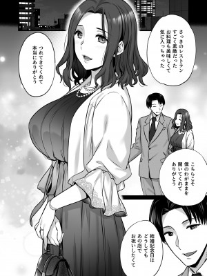 [姫屋 (阿部いのり)] 妻のハジメテのオトコ3〜キメセク調教された妻は絶倫交尾から逃れられない〜_04