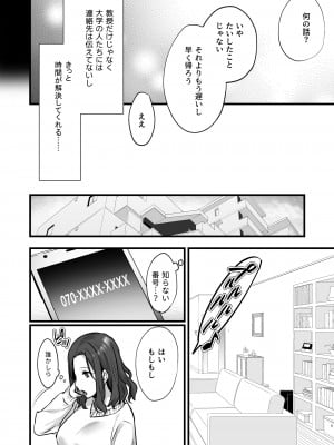 [姫屋 (阿部いのり)] 妻のハジメテのオトコ3〜キメセク調教された妻は絶倫交尾から逃れられない〜_24