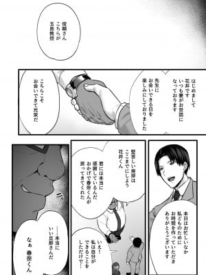 [姫屋 (阿部いのり)] 妻のハジメテのオトコ3〜キメセク調教された妻は絶倫交尾から逃れられない〜_52