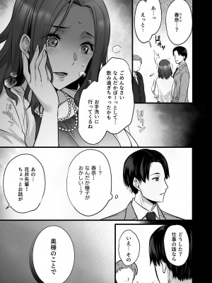 [姫屋 (阿部いのり)] 妻のハジメテのオトコ3〜キメセク調教された妻は絶倫交尾から逃れられない〜_07