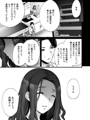 [姫屋 (阿部いのり)] 妻のハジメテのオトコ3〜キメセク調教された妻は絶倫交尾から逃れられない〜_31