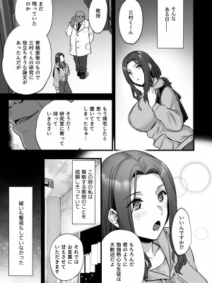 [姫屋 (阿部いのり)] 妻のハジメテのオトコ3〜キメセク調教された妻は絶倫交尾から逃れられない〜_11