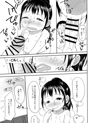 (C101) [たこのにわ (ぽかえり)] ふゆのひえっち_10