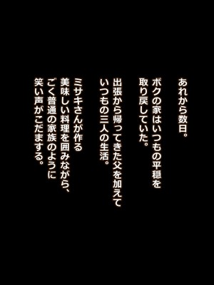 [リリックボックス (Blast)] 父は知らない、ボクと母の不貞な関係_173