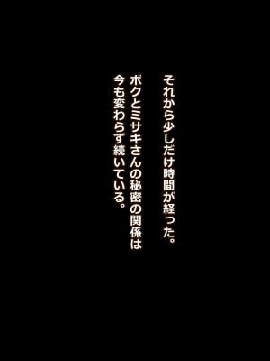 [リリックボックス (Blast)] 父は知らない、ボクと母の不貞な関係_243