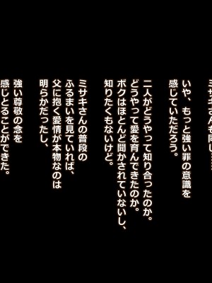 [リリックボックス (Blast)] 父は知らない、ボクと母の不貞な関係_175