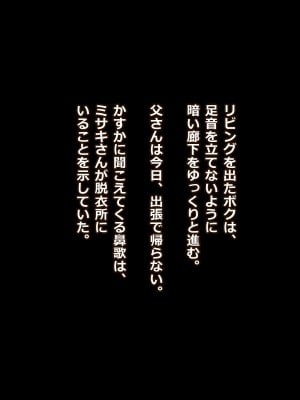 [リリックボックス (Blast)] 父は知らない、ボクと母の不貞な関係_014