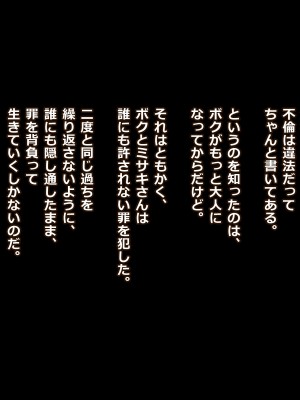 [リリックボックス (Blast)] 父は知らない、ボクと母の不貞な関係_176