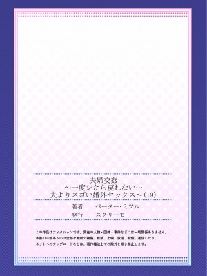 [ペーター・ミツル] 夫婦交姦～一度シたら戻れない…夫よりスゴい婚外セックス～ 19_27