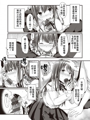 [ここのえ蓬]彼女淫らな調教願望[甜族星人出资x一只麻利的鸽子汉化]_14