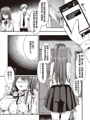 [ここのえ蓬]彼女淫らな調教願望[甜族星人出资x一只麻利的鸽子汉化]_37