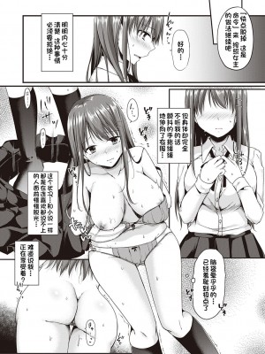 [ここのえ蓬]彼女淫らな調教願望[甜族星人出资x一只麻利的鸽子汉化]_07