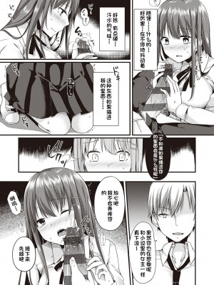 [ここのえ蓬]彼女淫らな調教願望[甜族星人出资x一只麻利的鸽子汉化]_13