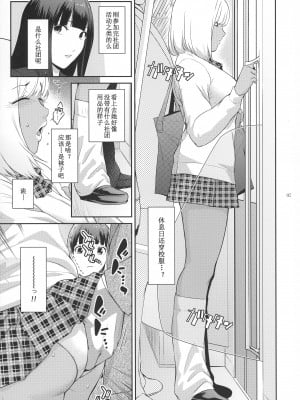 (C101) [ここのき屋 (ここのき奈緒)] ふたじょっ！1 [黄记汉化组]_08