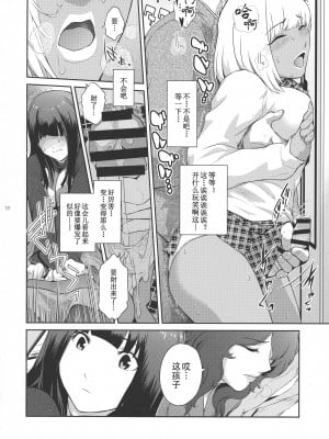 (C101) [ここのき屋 (ここのき奈緒)] ふたじょっ！1 [黄记汉化组]_11