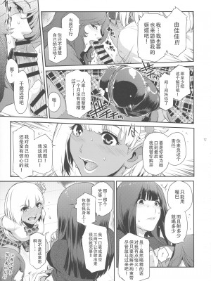 (C101) [ここのき屋 (ここのき奈緒)] ふたじょっ！1 [黄记汉化组]_18