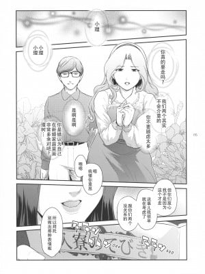 (C101) [ここのき屋 (ここのき奈緒)] ふたじょっ！1 [黄记汉化组]_06