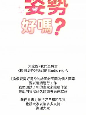 換個姿勢好嗎？ 31-32話_31_01