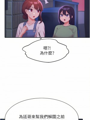 誰說理組沒正妹？66-67話_67_28