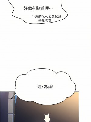 誰說理組沒正妹？66-67話_67_26