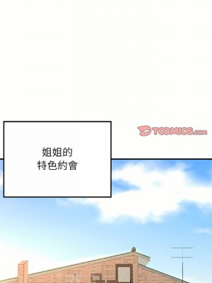 姊姊都哈我 15-16話_16_11