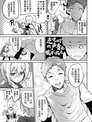 [ぬんぬ] 整体inドリーム♥ 1 (COMIC BAVEL 2020年11月号) [山猫亭个人汉化] [无修正] [Jerry重嵌]_13