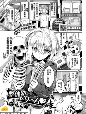 [ぬんぬ] 整体inドリーム♥ 1 (COMIC BAVEL 2020年11月号) [山猫亭个人汉化] [无修正] [Jerry重嵌]