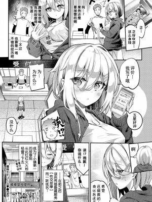 [ぬんぬ] 整体inドリーム♥ 1 (COMIC BAVEL 2020年11月号) [山猫亭个人汉化] [无修正] [Jerry重嵌]_20