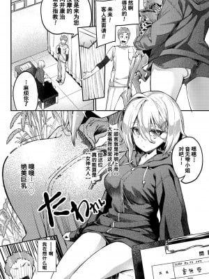 [ぬんぬ] 整体inドリーム♥ 1 (COMIC BAVEL 2020年11月号) [山猫亭个人汉化] [无修正] [Jerry重嵌]_02