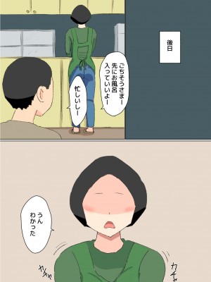 [ねごろ屋] 母子相姦 んもう!しょうがない子ね・・・_24