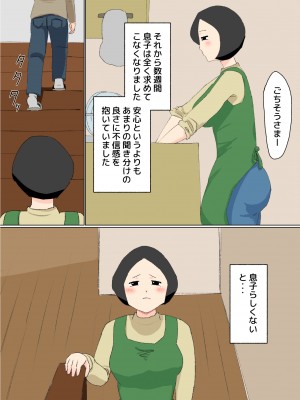 [ねごろ屋] 母子相姦 んもう!しょうがない子ね・・・_22