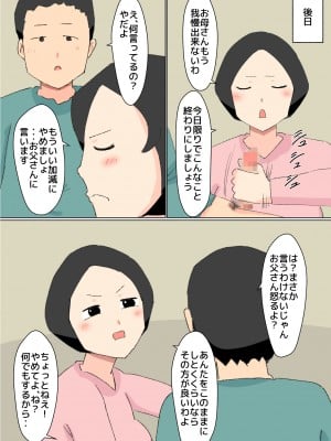 [ねごろ屋] 母子相姦 んもう!しょうがない子ね・・・_09